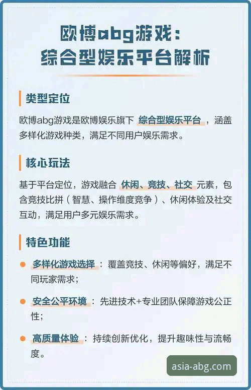 欧博ABG官方下载地址 欧博ABG平台官方下载地址最新动态:v3.5.1版本全面升级,用户大鹏亲测体验报告出炉